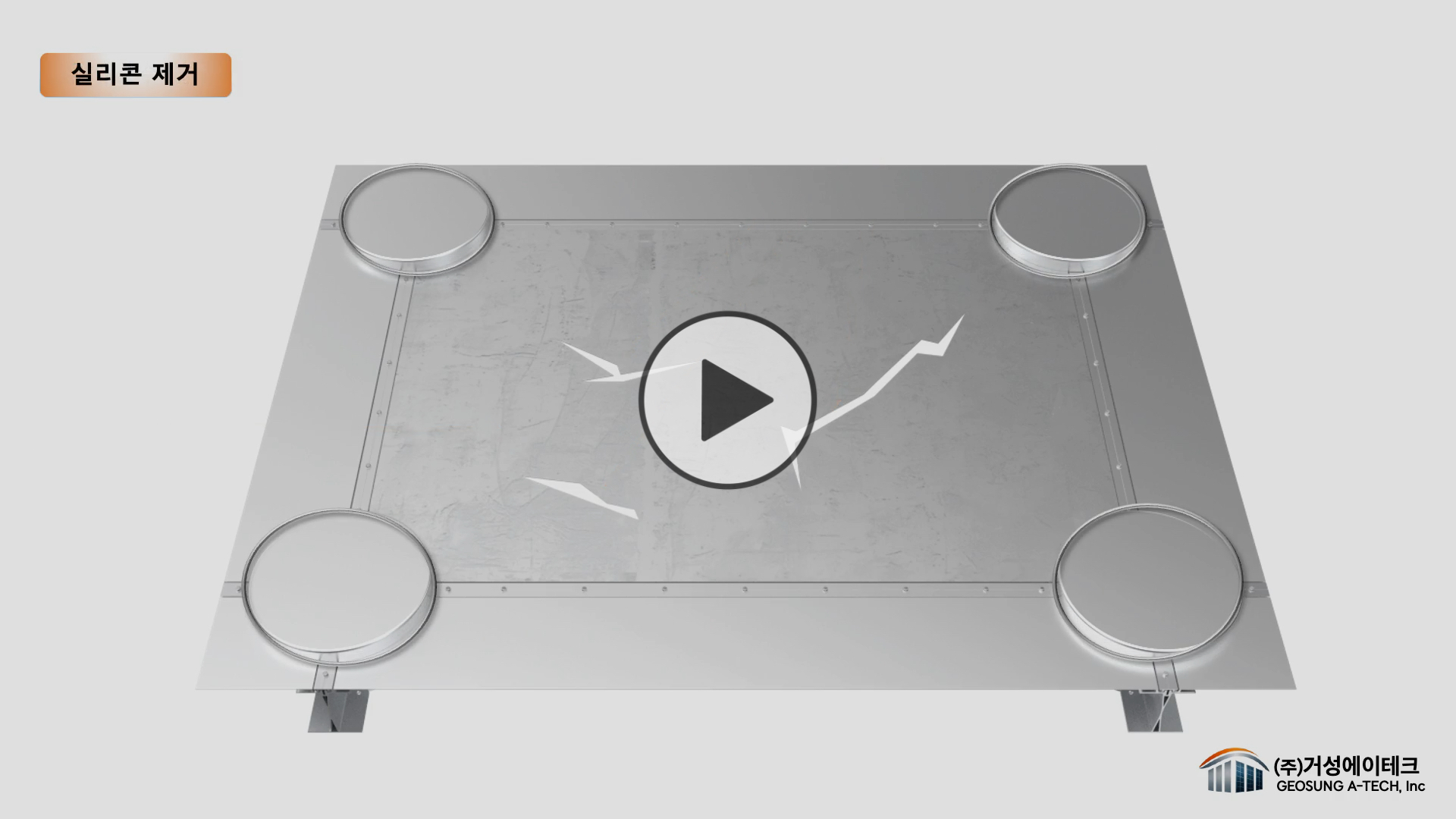 판넬 교체 작업